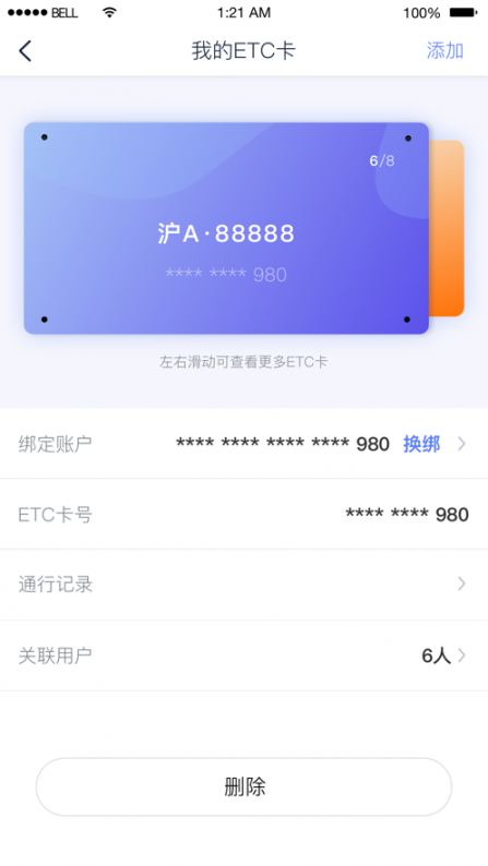 畅行高速app5