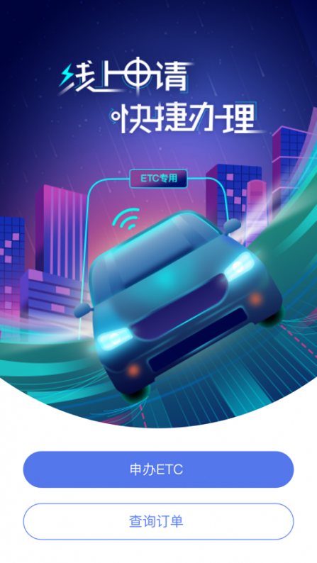 畅行高速app2