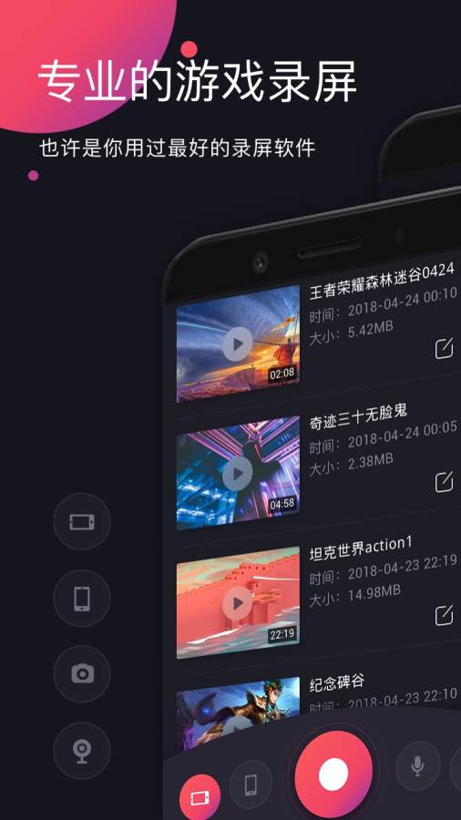 游戏录屏app1