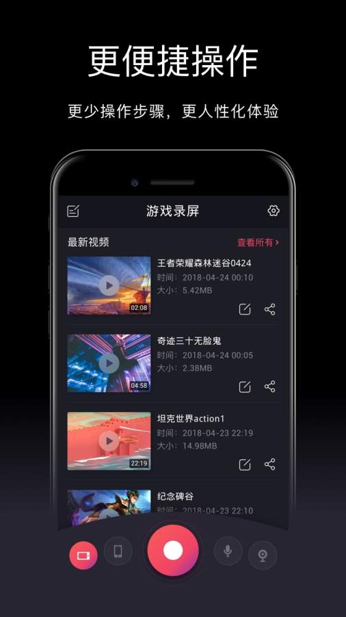 游戏录屏app4