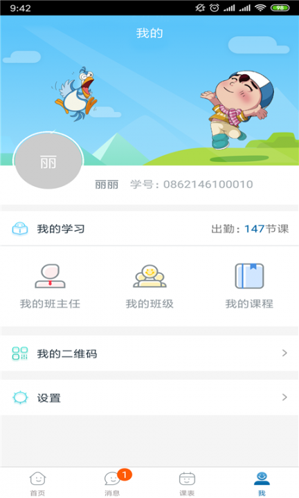 神墨学堂app1