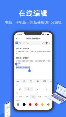 金山文档app4