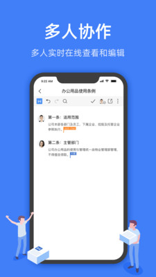 金山文档app1