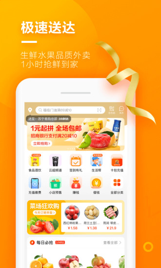 苏宁小店App官方下载3