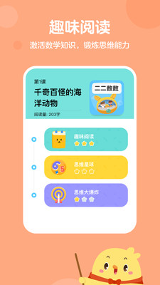 叫叫思维app2