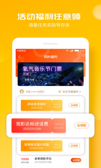 咪咕爱看APP4