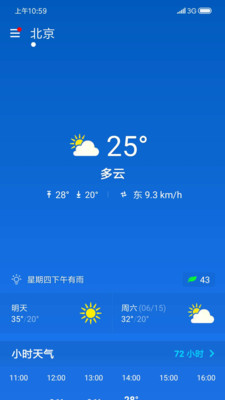 简约天气预报软件1