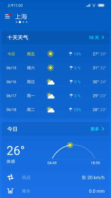 简约天气预报软件2