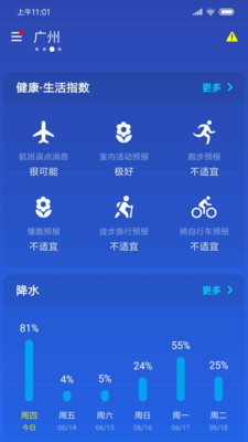 简约天气预报软件4