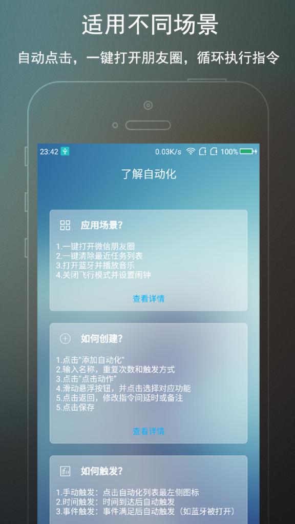 免ROOT自动化助手app1