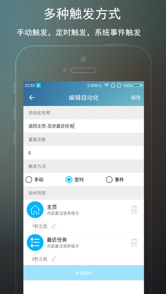 免ROOT自动化助手app3