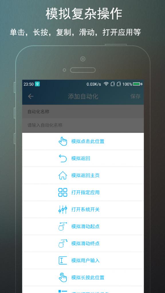 免ROOT自动化助手app2