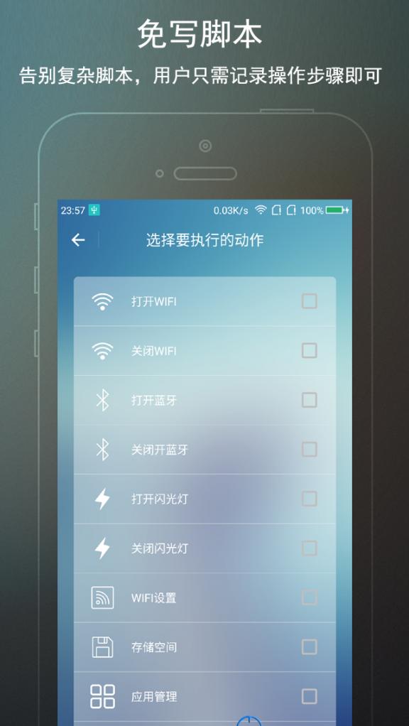 免ROOT自动化助手app4