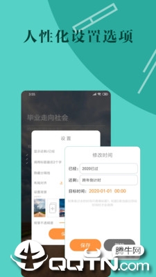 桌面时间倒数app2