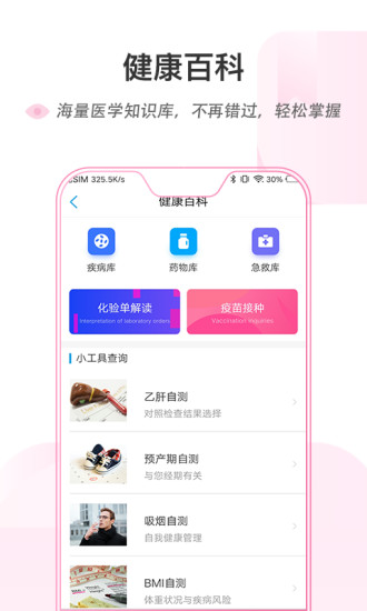 安医大一附院app3