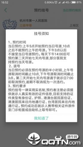 杭州健康通app下载2