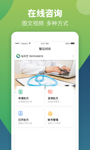 智云问诊app4