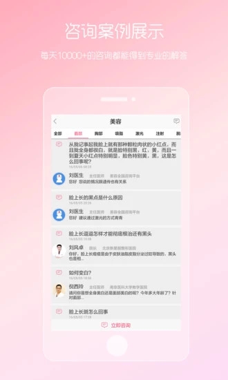 女性私人医生APP3