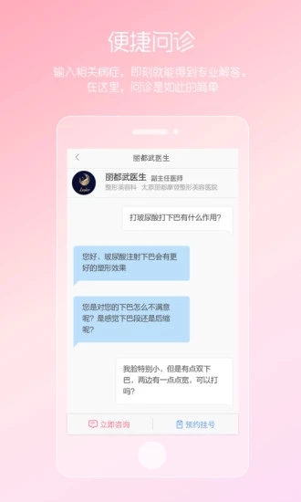 女性私人医生APP2