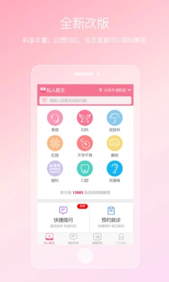 女性私人医生APP1