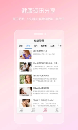 女性私人医生APP4