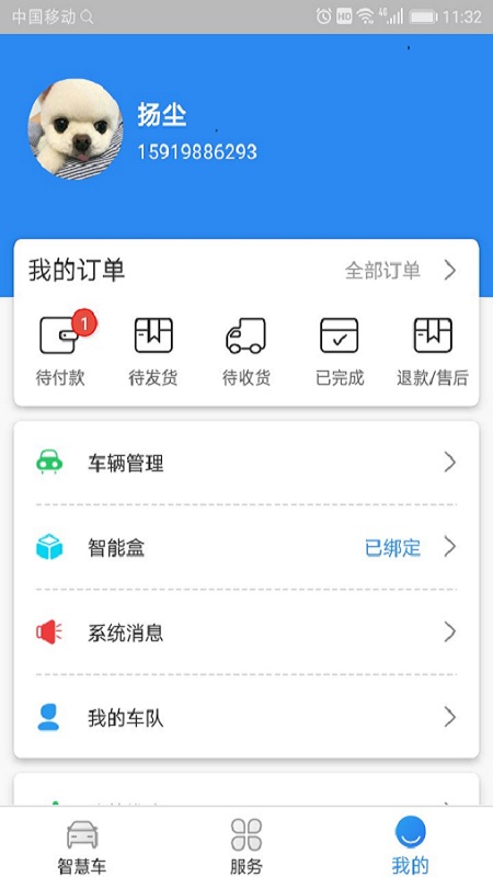 车智能app1