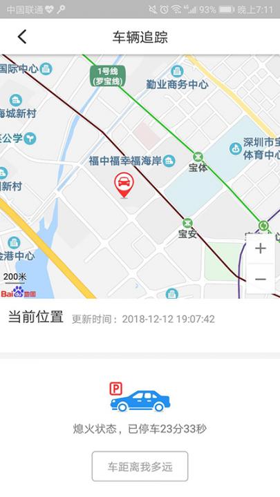 车智能app3