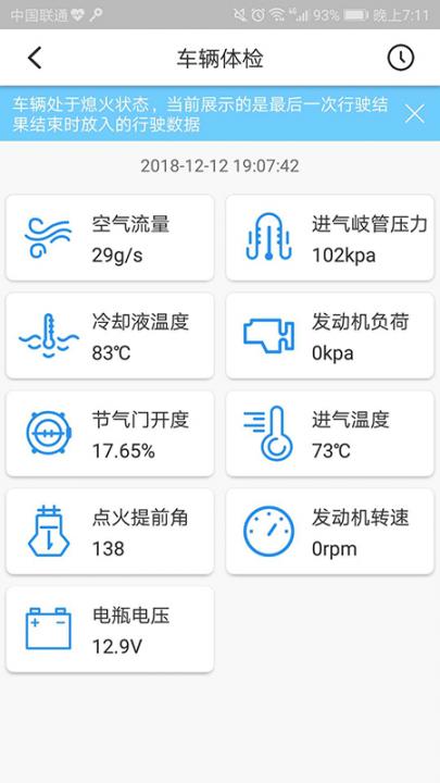 车智能app2