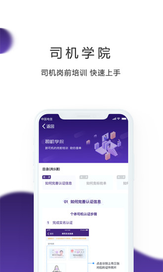 跨越司机app4