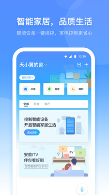 小翼管家app1