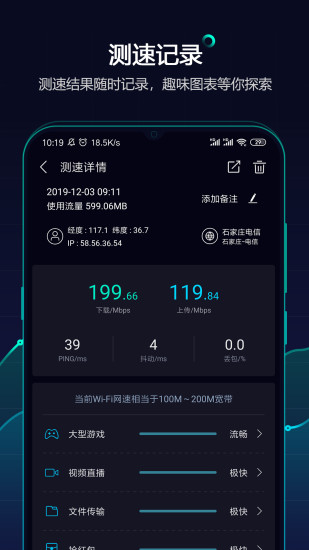 网速管家app5