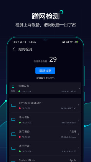 网速管家app3