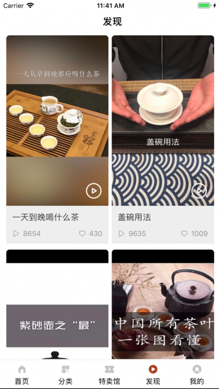 紫砂之家app3