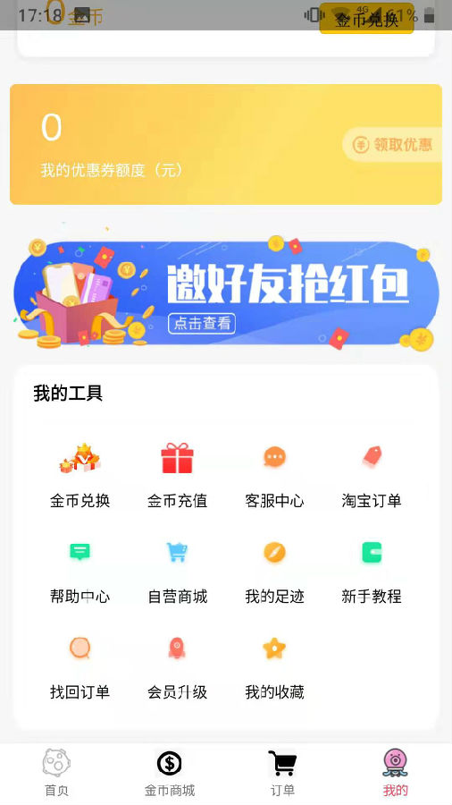 汇宜城app4