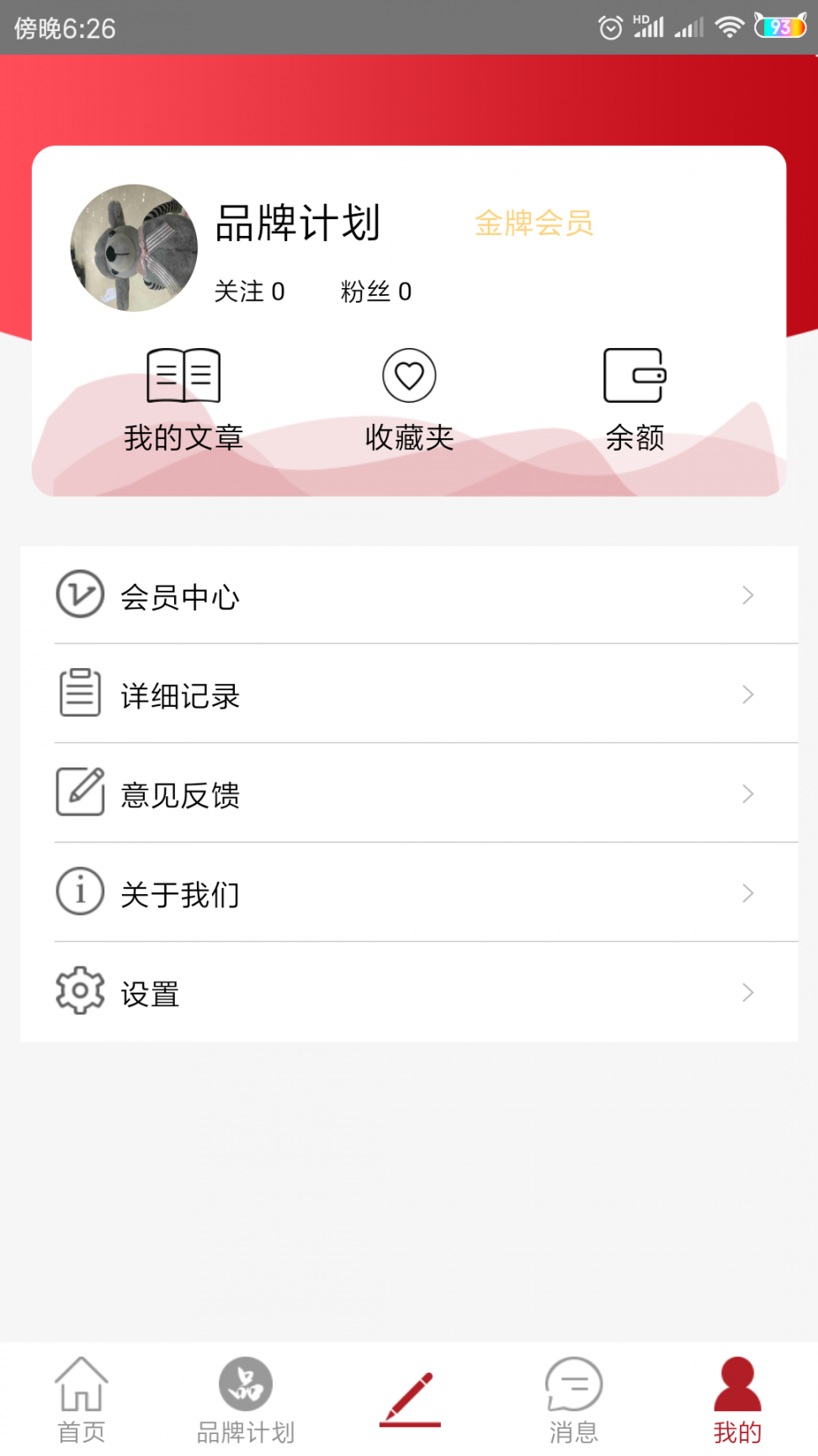 品推资讯app3