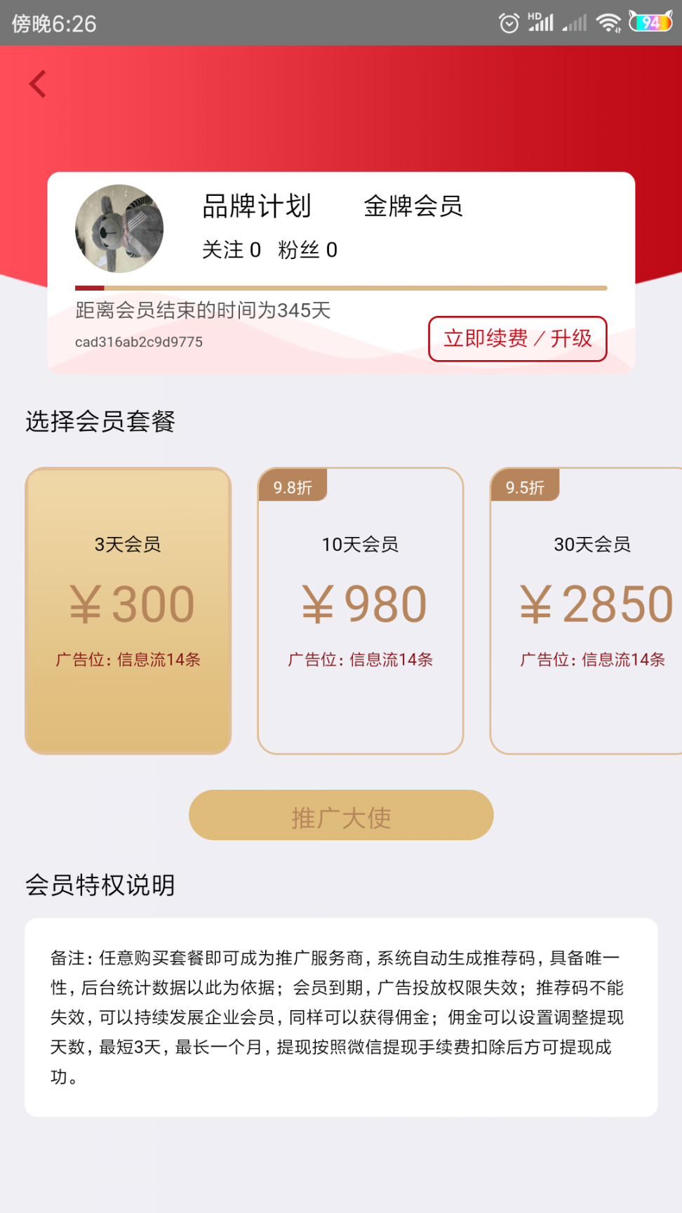 品推资讯app4