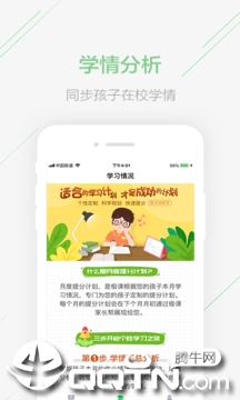 极课家长帮app3