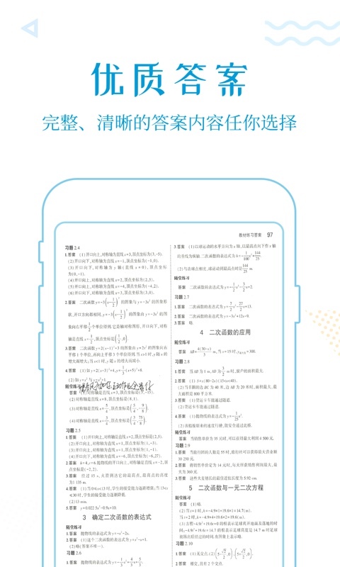 k12作业答案助手3