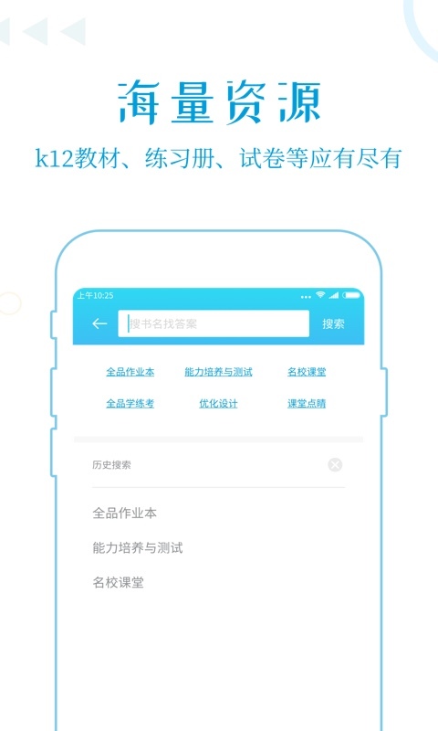 k12作业答案助手4