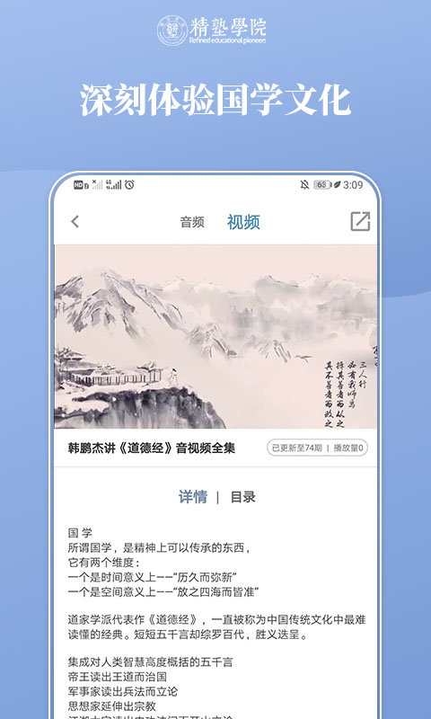 精塾学院app1