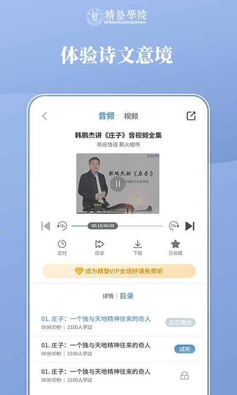 精塾学院app2