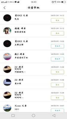 融杰家校通app3