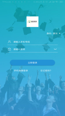 融杰家校通app1