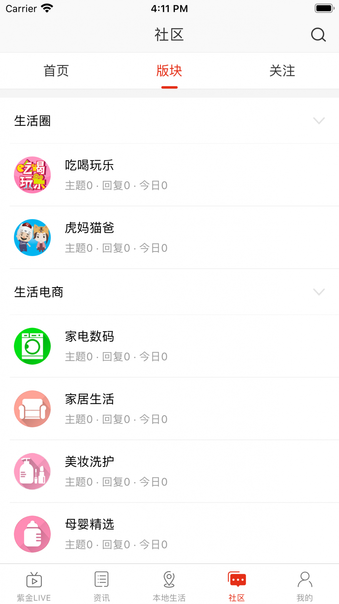 在六安app4