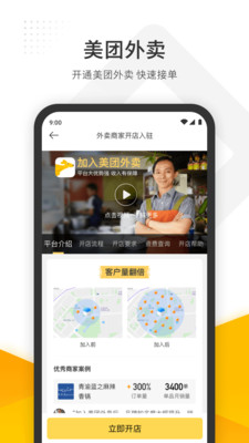 美团管家智能版app3