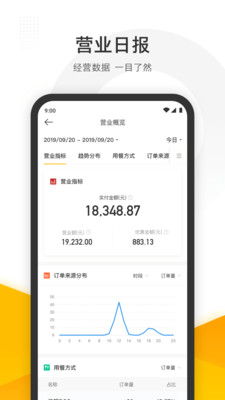 美团管家智能版app2