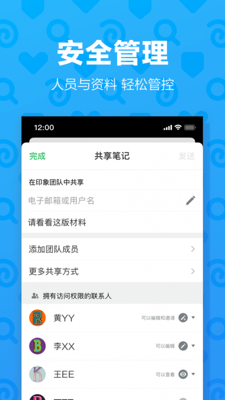 印象团队app5