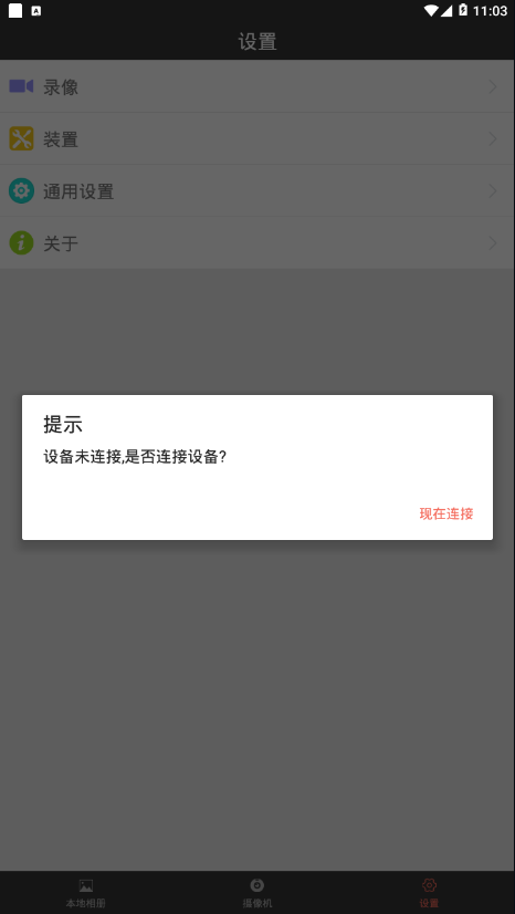 行车录像18S app4