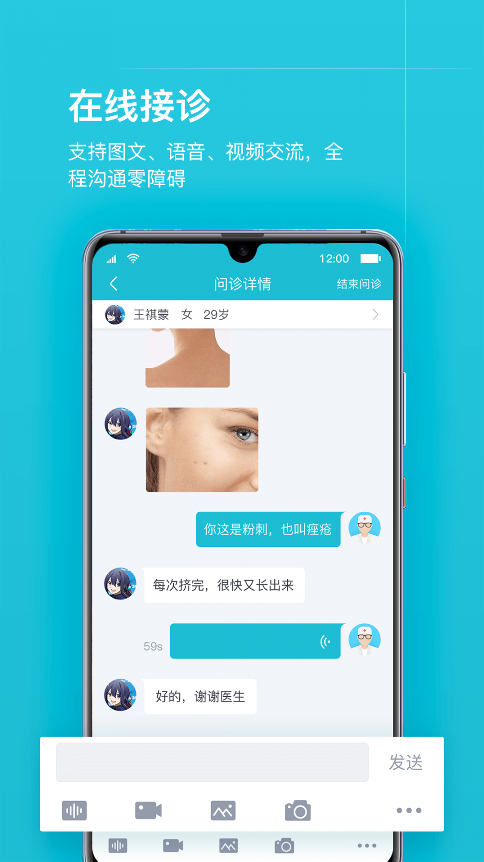 互联网医院医护版app2