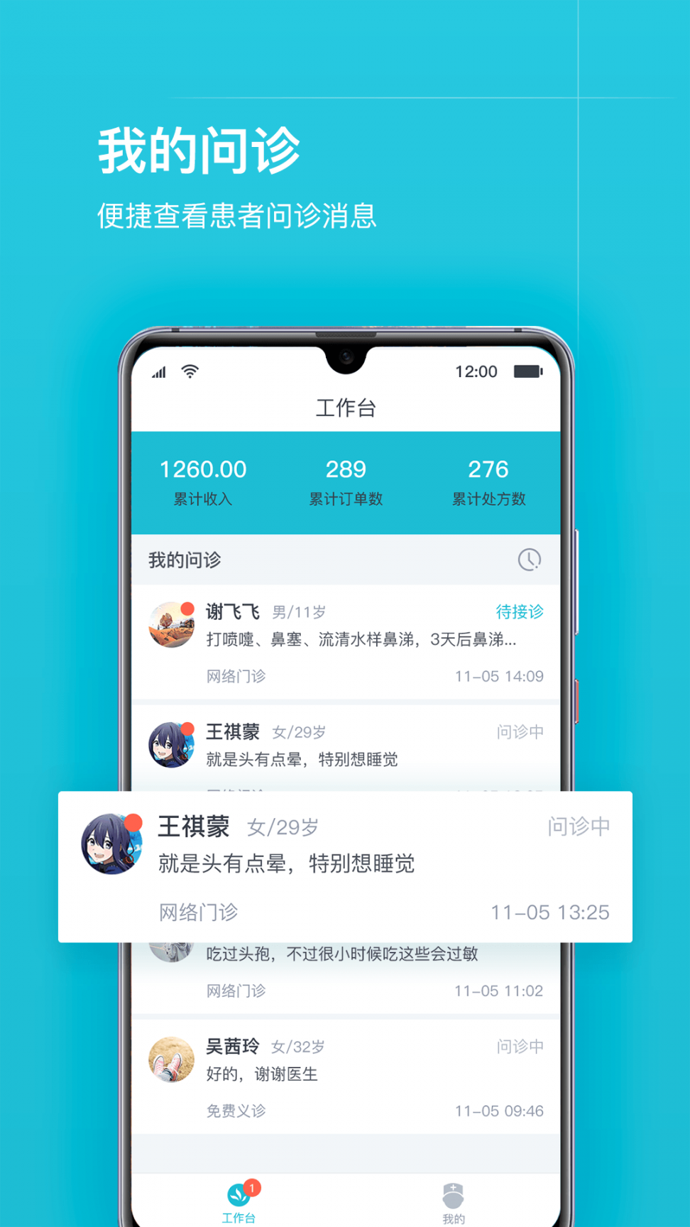 互联网医院医护版app1